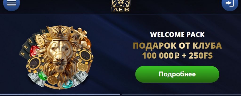 Отзывы об игорном заведении «Лев» 2026
